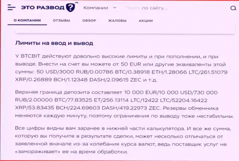 Информационная статья о вводе и выводе денег в online обменнике BTCBit Net, предложенная на информационном ресурсе etorazvod ru
