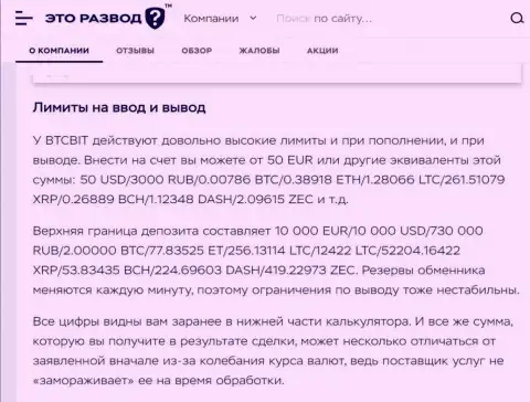 Правила процесса вывода и ввода денег в обменном online-пункте БТК Бит в информационном материале на ресурсе etorazvod ru