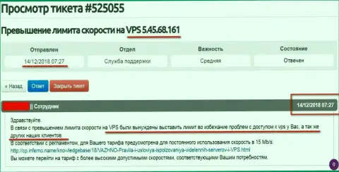 Веб-хостер сообщил, что VPS сервера, где именно и хостится сервис ffin.xyz ограничен в скорости доступа