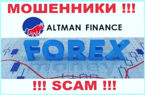 Форекс - это сфера деятельности, в которой орудуют ALTMAN FINANCE INVESTMENT CO., LTD