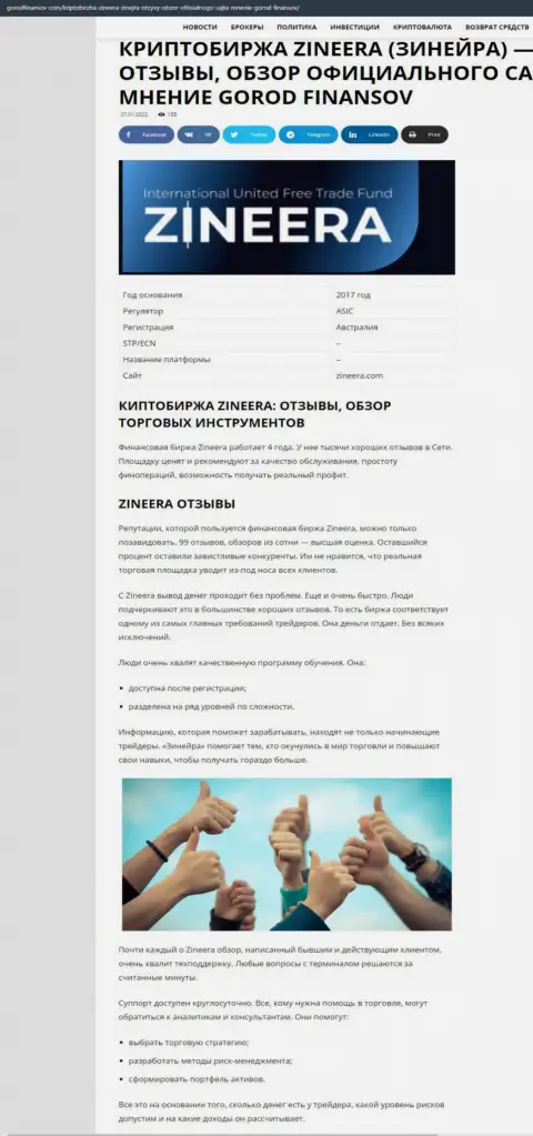 Отзывы из первых рук и обзор условий для спекулирования организации Zineera Com на интернет-сервисе Gorodfinansov Com