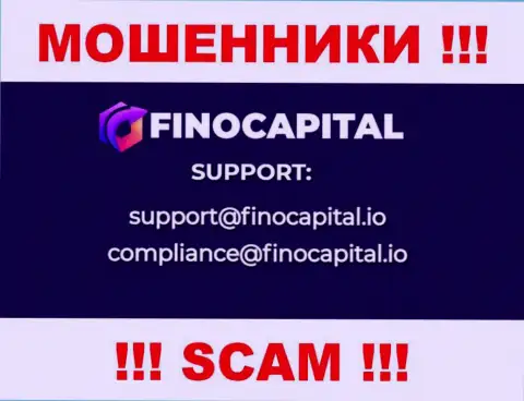 Не отправляйте сообщение на е-мейл FinoCapital - это internet-мошенники, которые присваивают вложенные деньги людей
