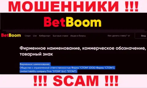 ООО Фирма СТОМ - это юр. лицо интернет-мошенников ООО Фирма СТОМ