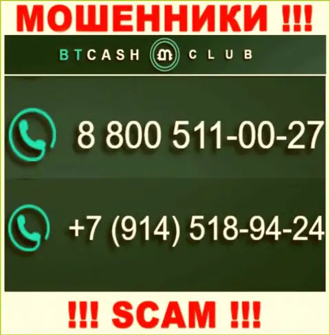 Не станьте пострадавшим от махинаций internet махинаторов BT Cash Club, которые разводят неопытных клиентов с различных номеров телефона