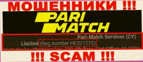 Будьте очень бдительны, наличие номера регистрации у PariMatch (HE 321275) может оказаться уловкой