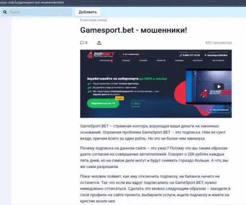 Обзор GameSport Com, как обманщика - совместное взаимодействие заканчивается присваиванием финансовых вложений