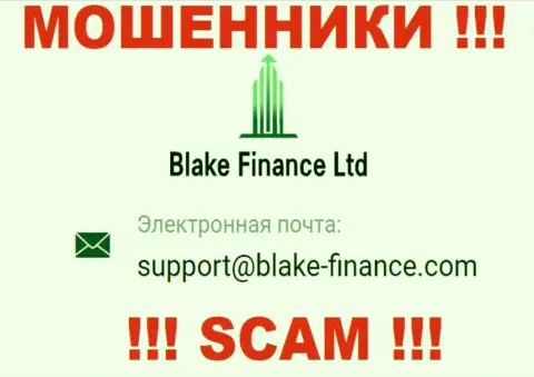 Установить контакт с интернет ворами Blake Finance возможно по этому адресу электронной почты (информация взята была с их интернет-ресурса)