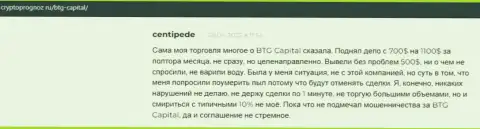 Клиенты представили свое видение о качестве условий для торговли организации BTG Capital на сервисе CryptoPrognoz Ru