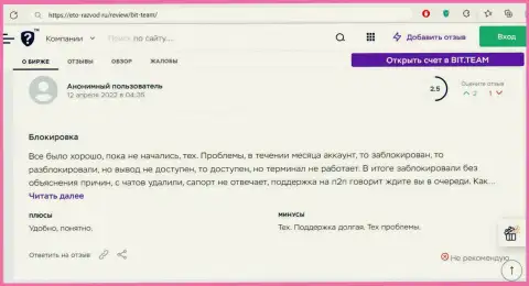БитТим - это преступно действующая компания, обдирает своих же доверчивых клиентов до последнего рубля (достоверный отзыв)