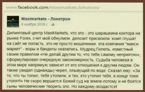 Макси Сервис Лтд мошенник на мировом рынке валют Форекс - реальный отзыв клиента указанного FOREX дилингового центра