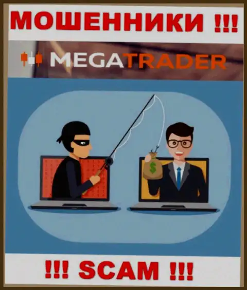 Если вдруг Вас уговаривают на совместную работу с МегаТрейдер, будьте очень бдительны Вас пытаются обворовать