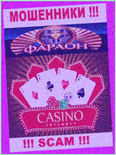 Не переводите деньги в Казино-Фараон Ком, сфера деятельности которых - Casino