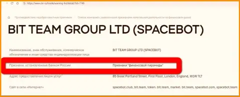 Bit Team (Space Bot Ltd) были признаны Центробанком РФ финансовой пирамидой