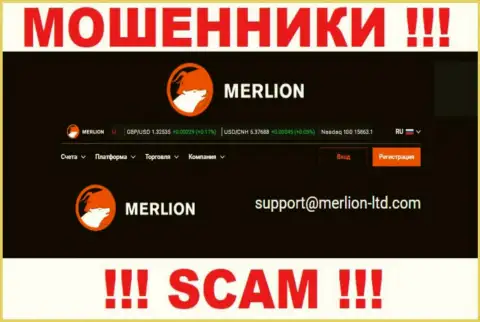 Указанный адрес электронной почты интернет кидалы Мерлион засветили на своем официальном сайте