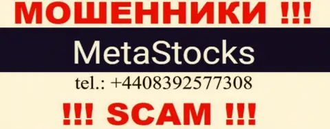 Знайте, что лохотронщики из компании MetaStocks звонят жертвам с разных телефонных номеров
