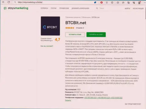Анализ деятельности интернет-компании BTCBit на сайте ОтзывМаркетинг Ру