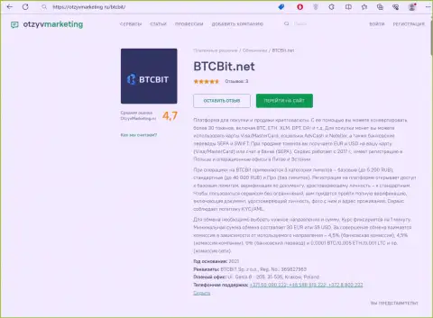 Обзор условий криптовалютной обменки BTCBit Net на сайте ОтзывМаркетинг Ру