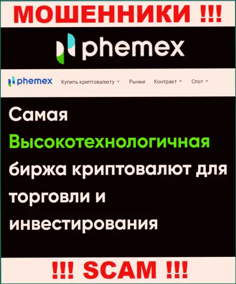 Что касательно вида деятельности Phemex Limited (Крипто торговля) - это стопроцентно надувательство