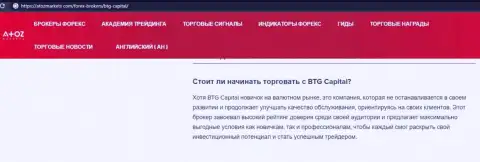 Информация о организации BTG Capital на сайте АтозМаркет Ком