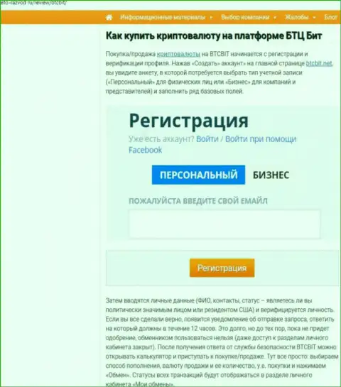 Об условиях сотрудничества с онлайн обменником БТЦ Бит в расположенной ниже части публикации на интернет-сервисе eto razvod ru
