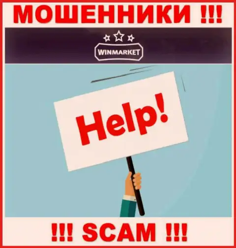 Нельзя оставлять internet-обманщиков WinMarket Io безнаказанными - сражайтесь за свои вложения