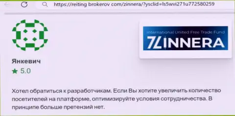 Автор отзыва, с веб-сервиса reiting brokerov com, отмечает в своей публикации отличные условия совершения сделок брокера Зиннейра Ком