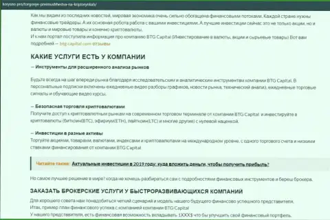 Обзорный материал об торговых условиях дилингового центра BTG Capital на ресурсе Korysno Pro