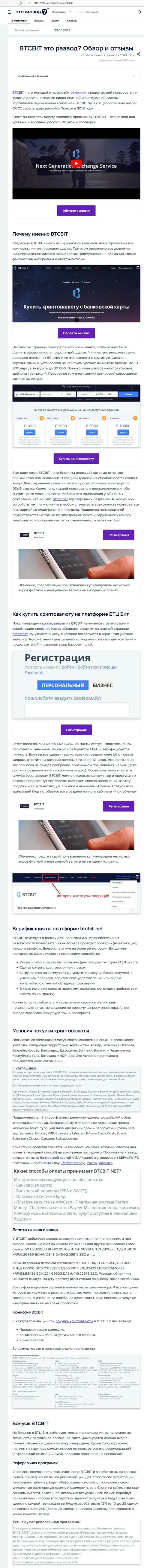 Обзор деятельности и условия для совершения сделок online обменника BTCBit в статье на веб-ресурсе eto razvod ru