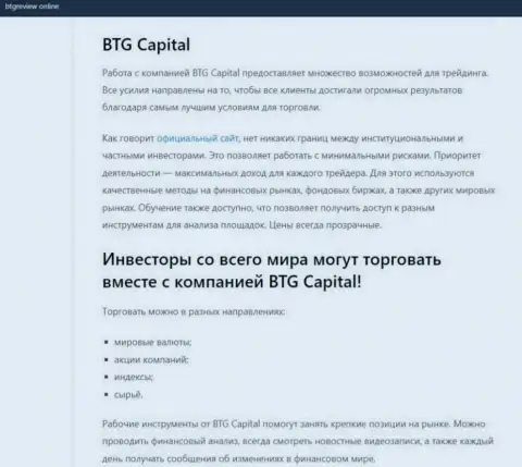 Дилинговый центр BTG Capital представлен в материале на сервисе БтгРевиев Онлайн