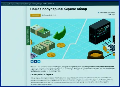 Об брокерской компании Зинейра есть информационный материал на сайте obltv ru