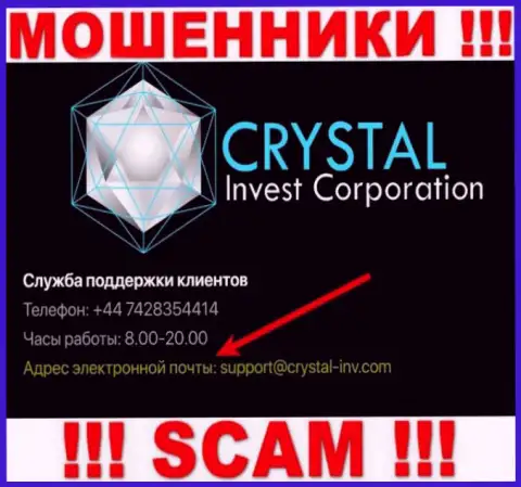 Весьма рискованно связываться с мошенниками CrystalInvestCorporation через их адрес электронной почты, могут развести на деньги