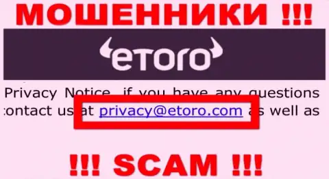 Хотим предупредить, что довольно опасно писать письма на e-mail internet мошенников eToro (Europe) Ltd, рискуете лишиться финансовых средств