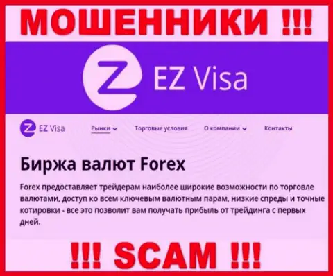 EZ-Visa Com, промышляя в области - FOREX, оставляют без денег своих доверчивых клиентов