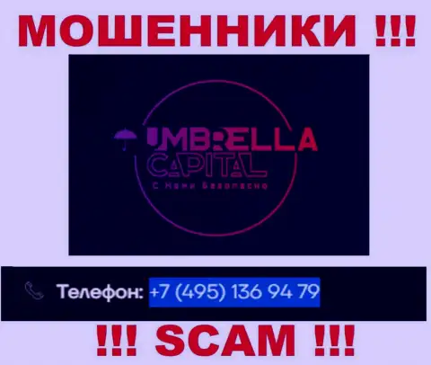 В запасе у обманщиков из компании Umbrella Capital есть не один номер телефона