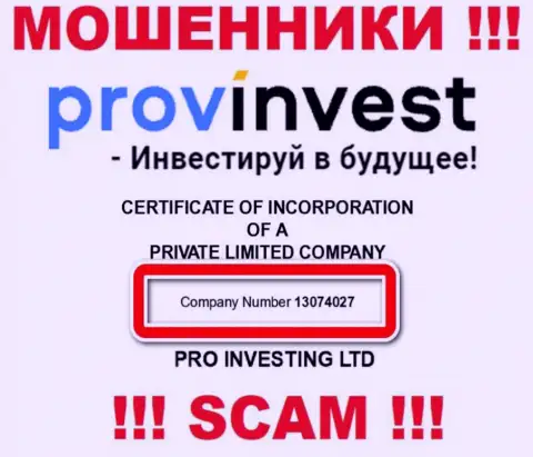 Регистрационный номер кидал ПровИнвест, расположенный на их официальном ресурсе: 13074027