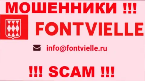Не надо связываться с мошенниками Fontvielle, и через их e-mail - жулики