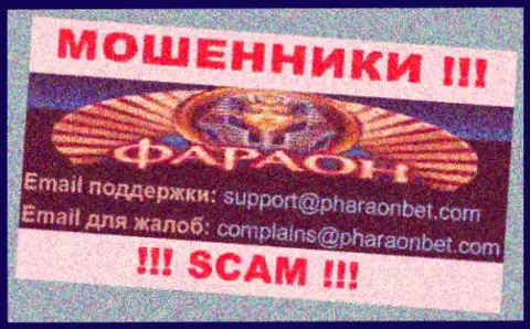По всем вопросам к интернет лохотронщикам Casino Faraon, пишите им на е-мейл