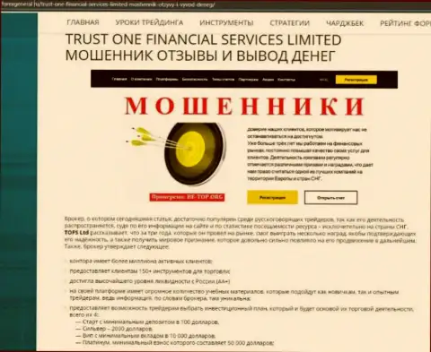 Имея дело с Trust One Financial Services, рискуете оказаться без денег (обзор конторы)