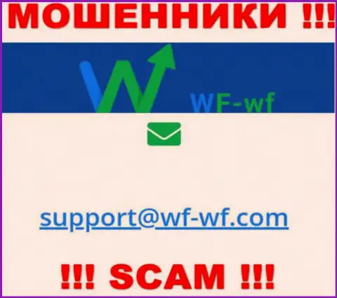 Весьма опасно связываться с WFWF, даже через е-мейл - это ушлые internet-мошенники !