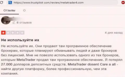 В организации Meta Trader 4 похитили вложенные денежные средства клиента, который угодил на удочку указанных мошенников (отзыв)