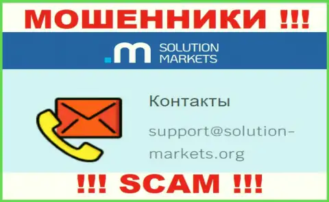 Контора Solution Markets - это ОБМАНЩИКИ !!! Не пишите сообщения к ним на е-мейл !