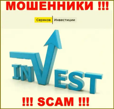 Investing - именно в этом направлении предоставляют свои услуги internet обманщики SeryakovInvest