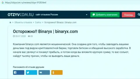 Binaryx - это РАЗВОДНЯК, ловушка для доверчивых людей - обзор мошенничества
