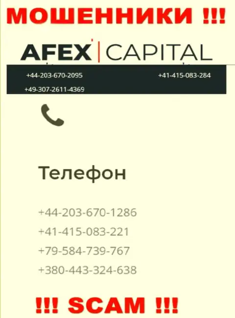 Будьте крайне бдительны, жулики из Afex Capital звонят клиентам с разных номеров