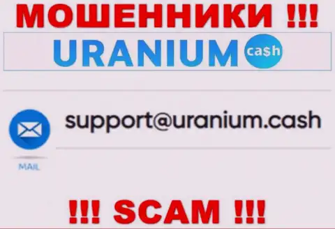 Выходить на связь с организацией UraniumCash весьма опасно - не пишите к ним на адрес электронной почты !!!