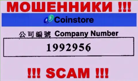 Регистрационный номер интернет мошенников Coin Store, с которыми иметь дело крайне опасно: 1992956
