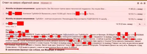 Разводилы из Турбобит 24 облапошили еще одного пенсионера на 15 тысяч российских рублей