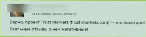 Аферисты из организации Trust Markets крадут у лохов денежные активы (отзыв)