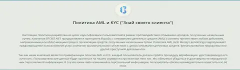 Политика AML и KYC обменного online-пункта BTC Bit