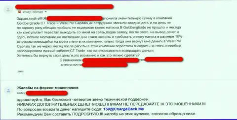 Жулики из FOREX ДЦ ВестПроКапитал Ком грабят игроков - сообщение об их деятельности